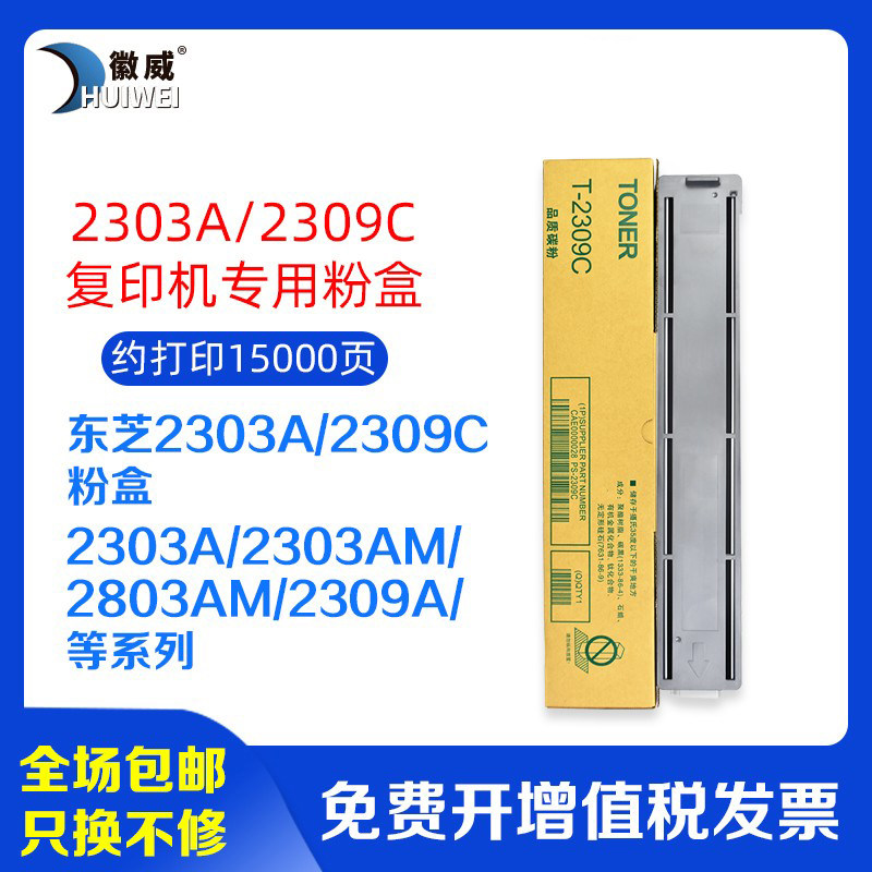 适用东芝2303A粉盒2803AM 2309A 2809A T2507C碳粉
