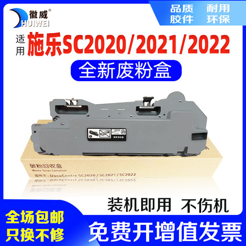 徽威施乐2020废粉盒废粉仓
