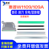 HP惠普W1108A 109a感光鼓芯 W1109A硒鼓鼓芯NS1020 NS1005鼓组件MFP1005 适用 W成像鼓108a 1020C 1005C 套鼓