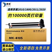 2211鼓架显影仓 1800 TASKalfa 适用京瓷MK4105感光鼓组件 2200 2010 鼓组件单元 2210 1801硒鼓 2011套鼓2201