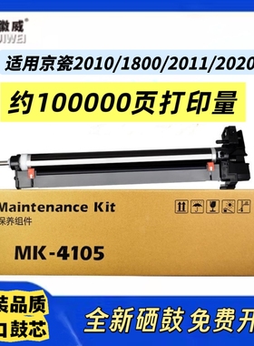 适用京瓷MK4105感光鼓组件 TASKalfa 2010 1800 1801硒鼓 鼓组件单元2200 2011套鼓2201 2210 2211鼓架显影仓
