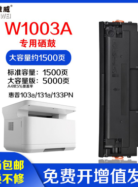 适用惠普MFP 131a硒鼓W1003AC硒鼓HP Laser 103a打印机碳粉盒HP Laser MFP 131a 133pn复印打印一体机墨盒