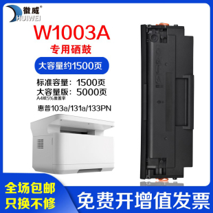 131a硒鼓W1003AC硒鼓HP Laser 103a打印机碳粉盒HP 133pn复印打印一体机墨盒 适用惠普MFP MFP 131a