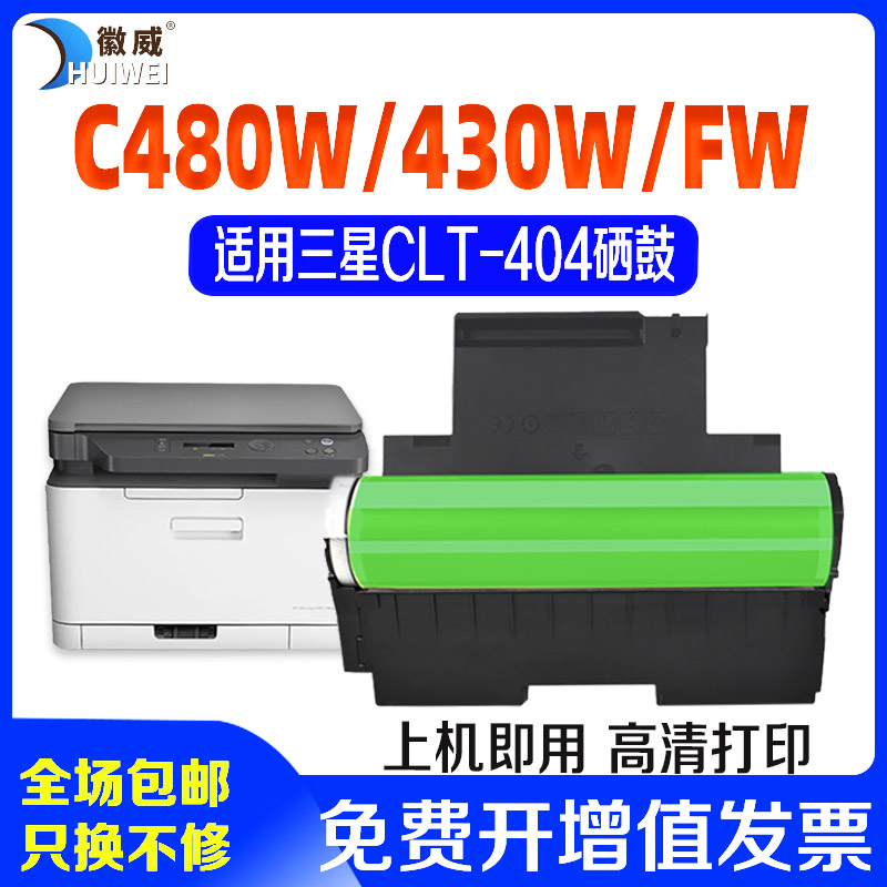 徽威适用三星404全新鼓组件