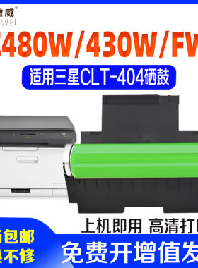 徽威适用三星404全新鼓组件
