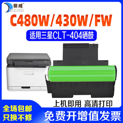 徽威适用三星404全新鼓组件