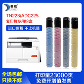 TN223 C266粉盒震旦ADC225 C265 适用柯尼卡美能达C226碳粉bizhub ADT225墨粉柯美C7222 C7226打印机墨盒