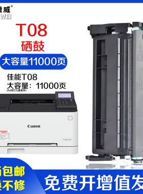 佳能T08硒鼓ALH-T08粉盒CANON i-SENSYS X 1238i激光打印机1238iF墨粉1238Pr碳粉1238P一体式碳粉盒