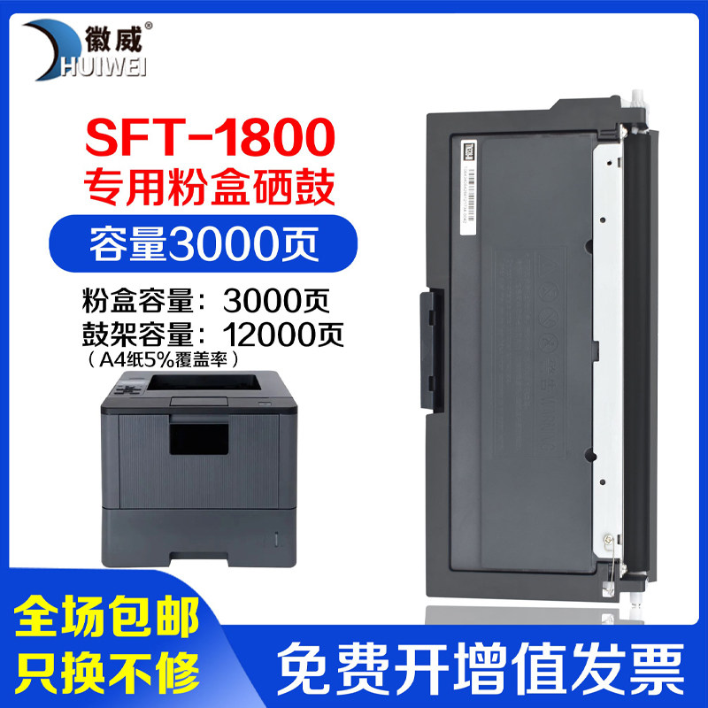 适用安普锐SFL-1800DN涉密打印机粉盒SFL-1800DN安全增强打印机 SFL-2000DN信创打印机 SFL-18T墨盒 硒鼓