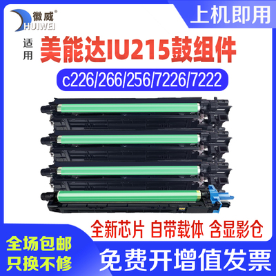 适用柯尼卡美能达C226套鼓C256 C266 287 C7222 C7226复印机感光