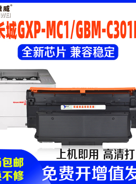 徽威适用GXP-MBT15粉盒长城GXP-MC1硒鼓 GBM-C301DN/B401X/B401SDN打印机墨粉盒GXP-MBT12/GXP-MBT13碳粉盒