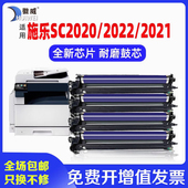 2022套鼓DocuCentre C2263 适用富士施乐SC2020感光硒鼓组件SC2021 C2265 2560复印机套鼓R1R2R3R4五代鼓架