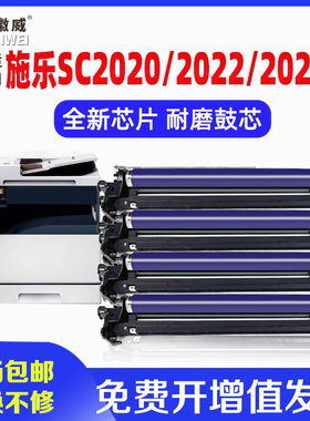 适用富士施乐SC2020感光硒鼓组件SC2021 2022套鼓DocuCentre V C2263 C2265 2560复印机套鼓R1R2R3R4五代鼓架