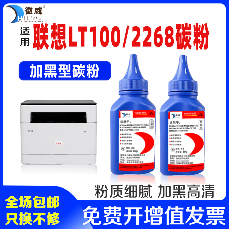 适用联想领像m100w m100 m101dw碳粉 m102w墨粉LT100打印机通用LJ2268/7268W/PRO激光L100d/dw m101d/w复印 办公设备/耗材/相关服务 墨粉/碳粉 原图主图