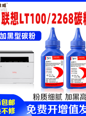 适用联想领像m100w m100 m101dw碳粉 m102w墨粉LT100打印机通用LJ2268/7268W/PRO激光L100d/dw m101d/w复印