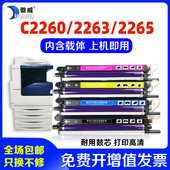 2560 2060 3060四代IV 适用施乐C2260套鼓2263 五代V2265感光鼓7120鼓架7125 7220复印机套鼓组件7225硒鼓