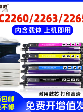 适用施乐C2260套鼓2263 2560 2060 3060四代IV/五代V2265感光鼓7120鼓架7125 7220复印机套鼓组件7225硒鼓