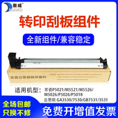 P5026cnd GB7531 cdw转印刮板M5021M5521cdn 5018cdn 适用京瓷P5021cdn 7530 M5526 GA3530 3531转印清洁组件