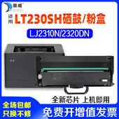 M7360DNA LJ2320DN M7365DNA打印机硒鼓墨粉盒 碳粉盒 鼓架 适用联想LT230SH粉盒 LD100感光鼓组件 LJ2310N