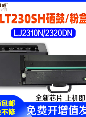 适用联想LT230SH粉盒 LJ2310N LJ2320DN M7360DNA M7365DNA打印机硒鼓墨粉盒 碳粉盒 LD100感光鼓组件 鼓架