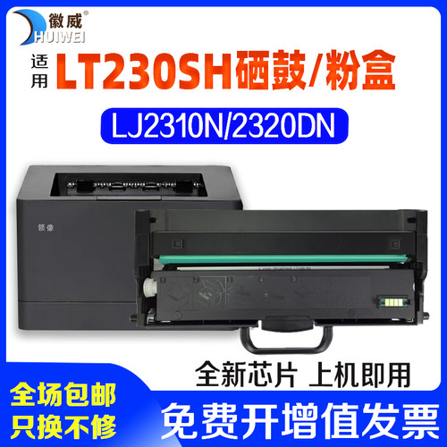 适用粉盒联想感光鼓组件