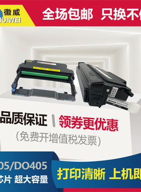 徽威适用奔图TO-405H粉盒易加粉P3370DN M6705 M6863FDN DL-415   M7106 M7205打印机硒鼓DO-405鼓架