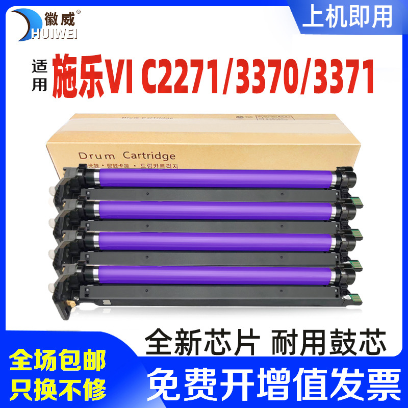 适用富士施乐VI C3371六代套鼓 C2271 3370 4471彩色硒鼓5571 6671 7771复印机感光鼓VII C2273 3373鼓组件