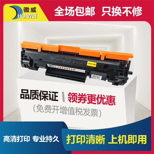 徽威适用惠普专业硒鼓打印机墨盒