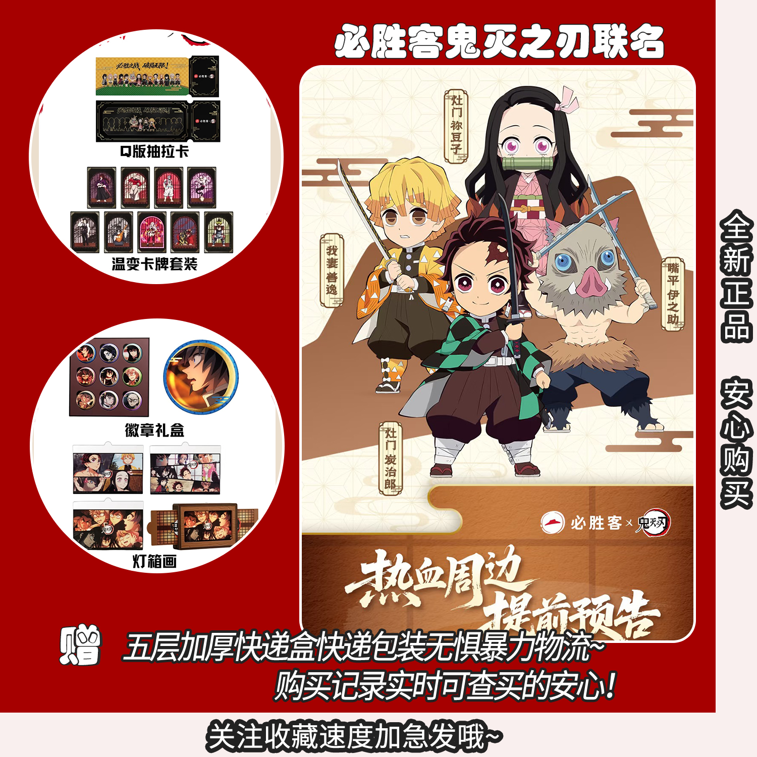 必胜客鬼灭之刃联名周边2025