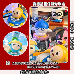 正品 肯德基蛋仔派對第二彈聯(lián)名2025蛋小黃甜心兔玩具海島派對周邊
