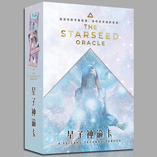 星子神谕卡桌游卡牌正版塔罗牌