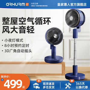 皇家惠人空气循环扇无线电风扇家用落地扇台式立式遥控静音智能扇