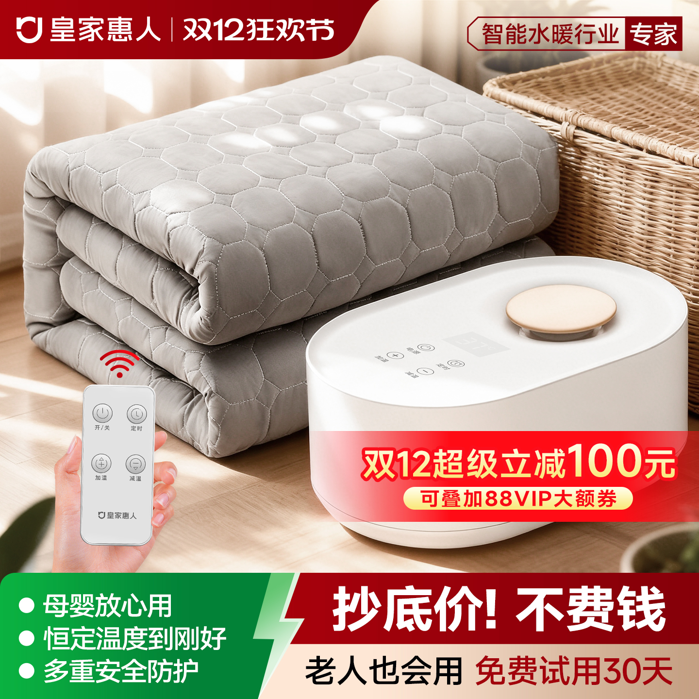 皇家惠人双人水暖电热毯