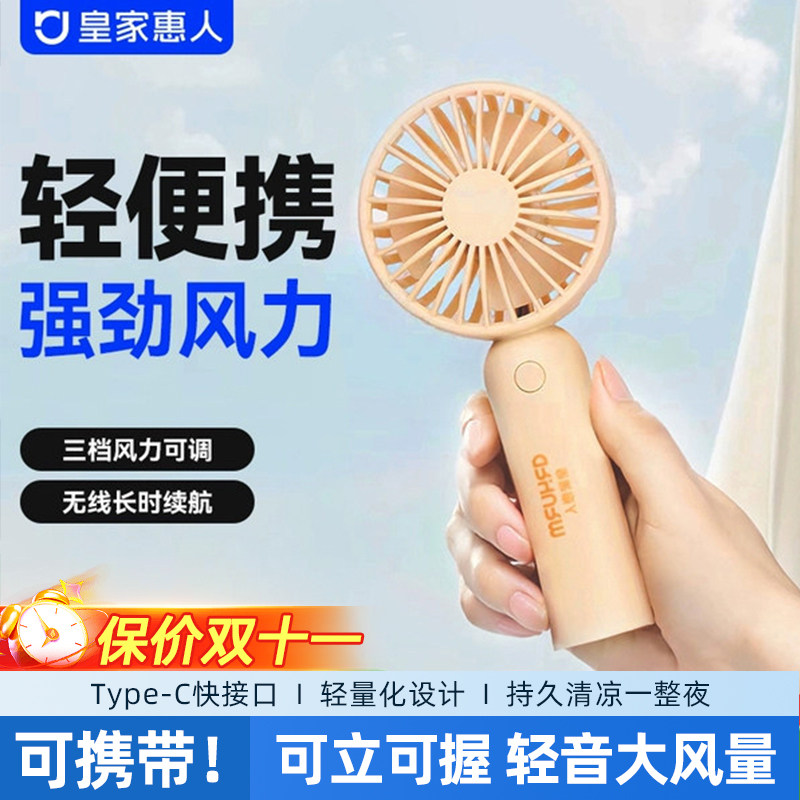 皇家惠人小风扇usb便携式充电迷你手持小型电风扇超静音学生可爱大风力手拿宝宝吹饭辅食凉饭