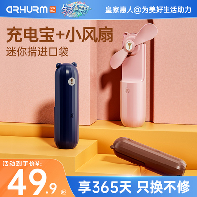 便携式风扇usb皇家惠人超静音