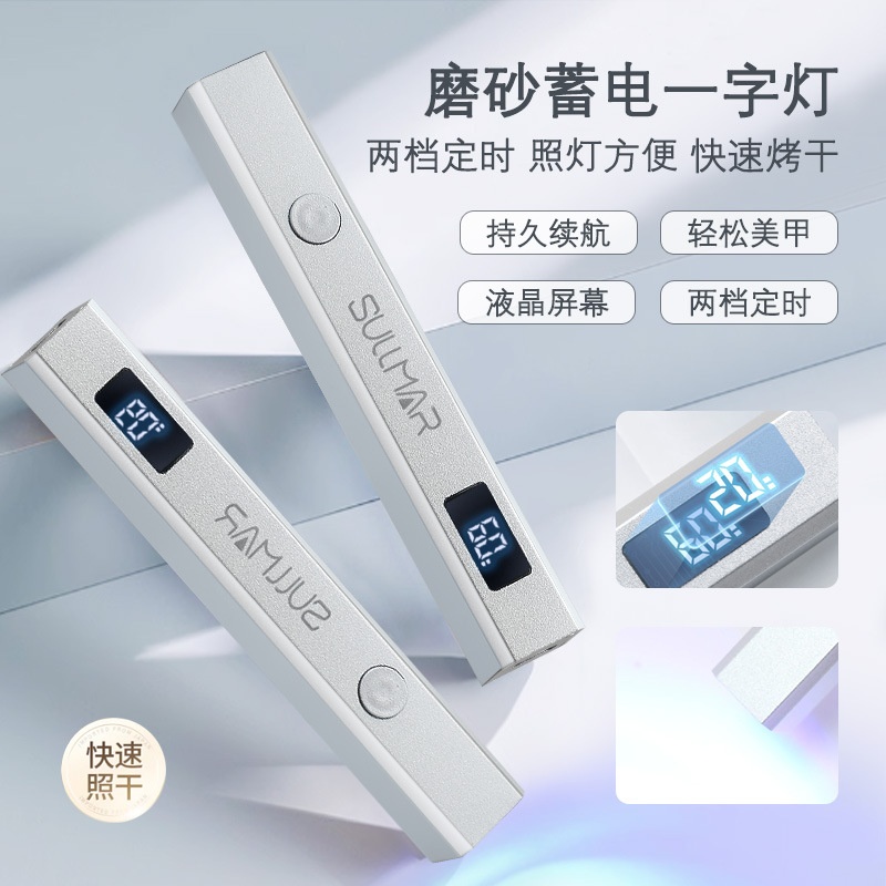 美甲金属一字灯小型便携指甲烤灯蓄电款迷你甲片烤灯手持光疗灯