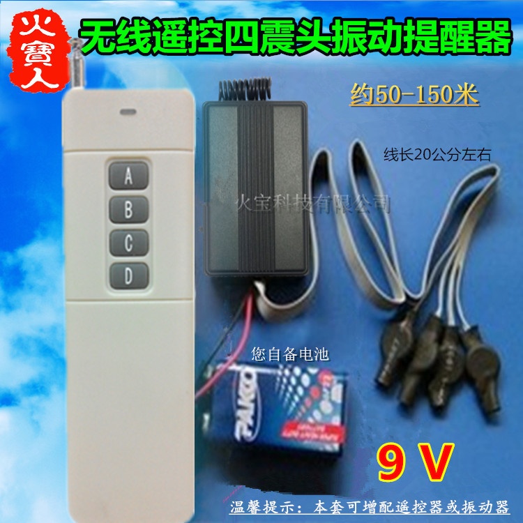 大功率四键无线遥控固定码编焊码外置9V电池引线4震头振动提醒器