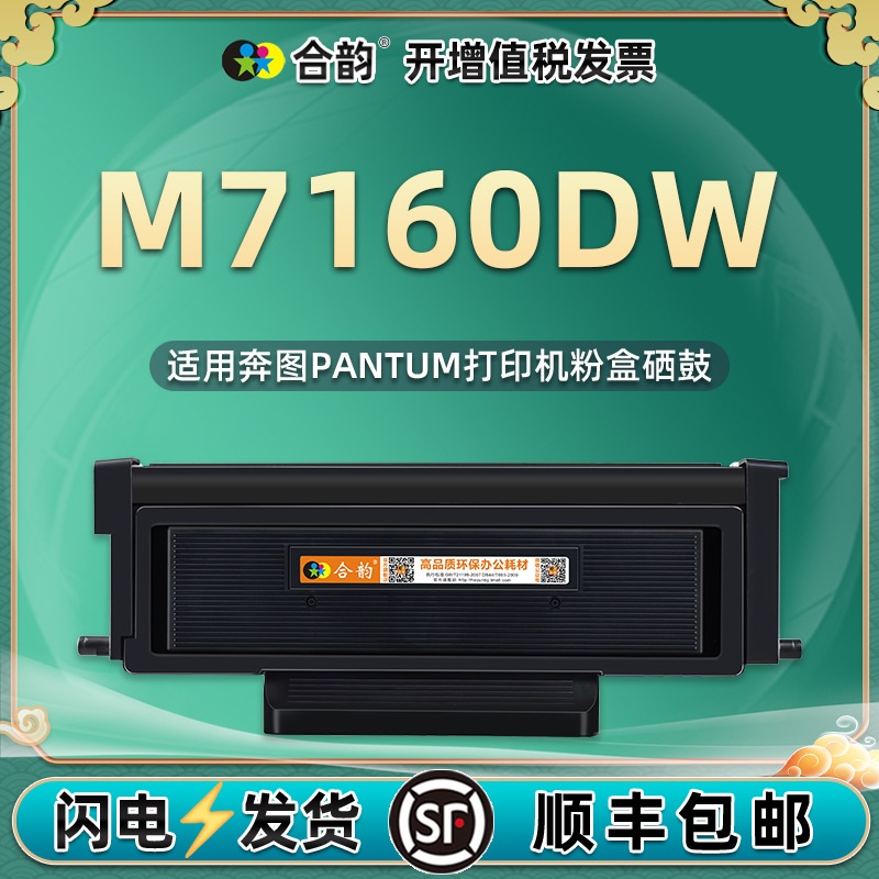 m7160dw易加粉墨盒通用奔图M6862FDW打印机专用粉盒DL-461硒鼓架