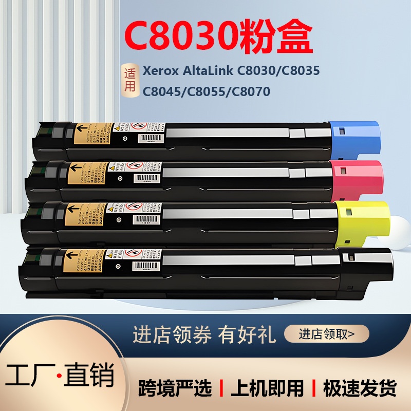 适用施乐C8030粉盒C8035 C8045碳粉Xerox C8045 C8055 C8070鼓架
