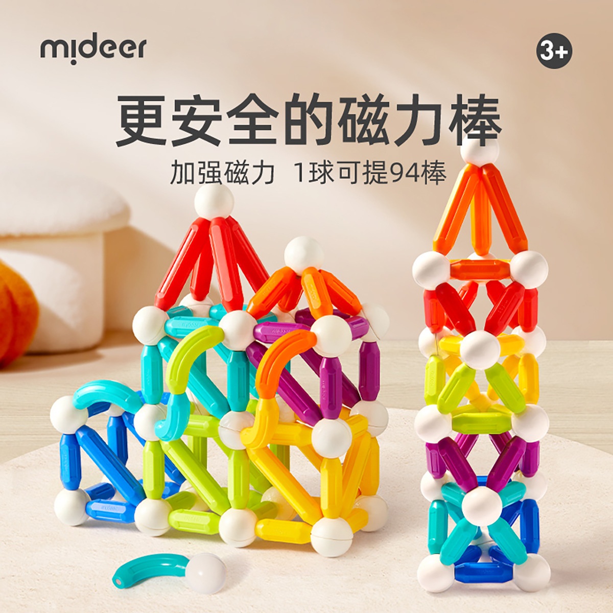 mideer弥鹿儿童百变彩虹磁力棒套装磁力积木大颗粒磁铁拼装玩具