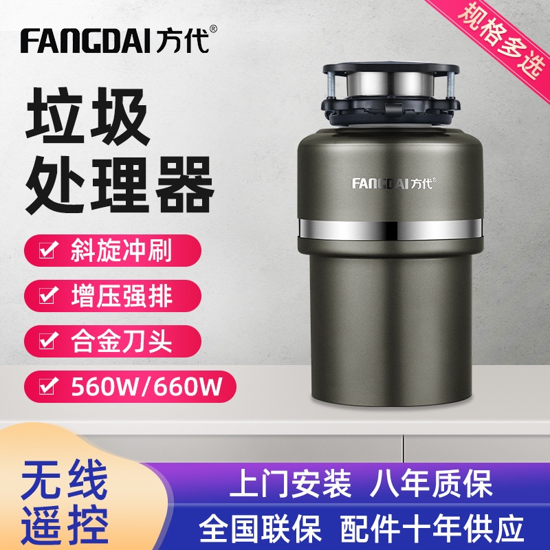 方代厨余垃圾处理器全自动定时厨房家用无线遥控粉碎机洗碗机现货