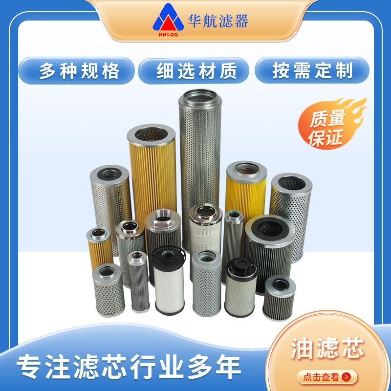 稀油站滤芯 液压油滤芯 玻纤/不锈钢油滤芯 抗燃油滤芯 厂家