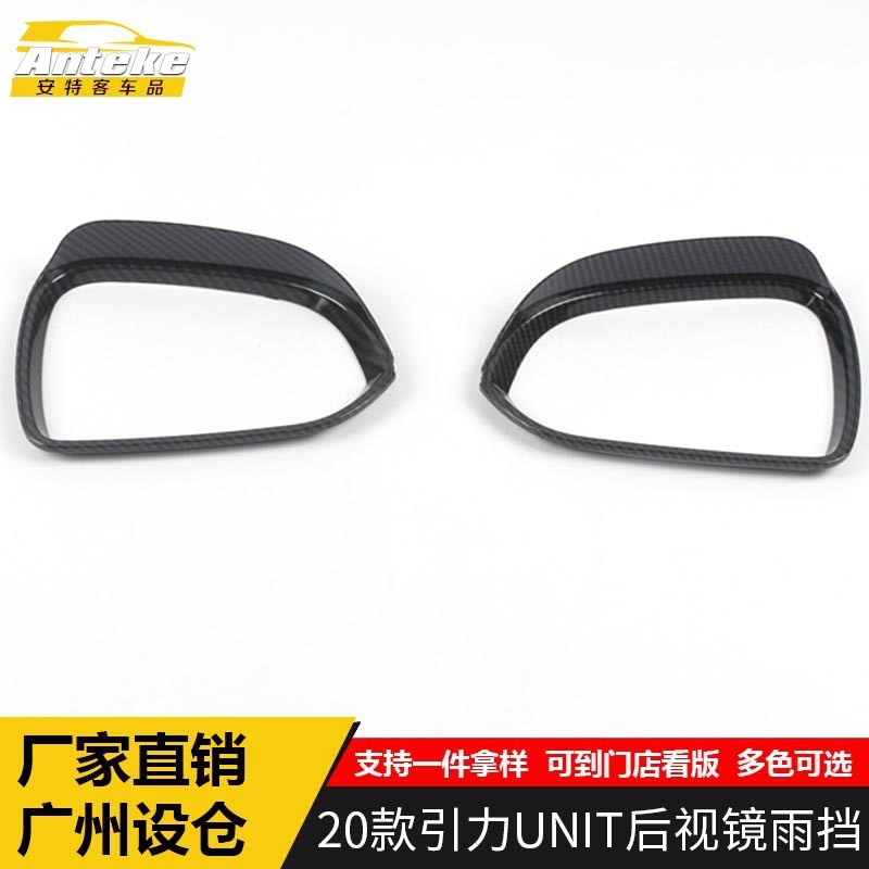 适用于20款引力UNIT后视镜雨挡亮圈UNI-T倒车镜反光镜装饰框配件