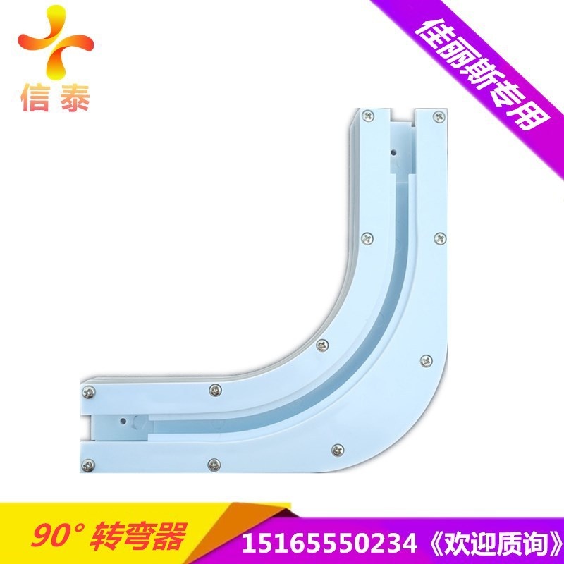 厂家批发窗帘电动90度轨道配件塑料弯轨道佳丽斯90度连接器专用