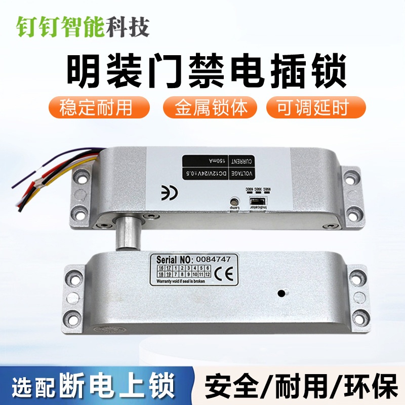 明装电插锁门禁电锁挂装延时12V24V电子锁