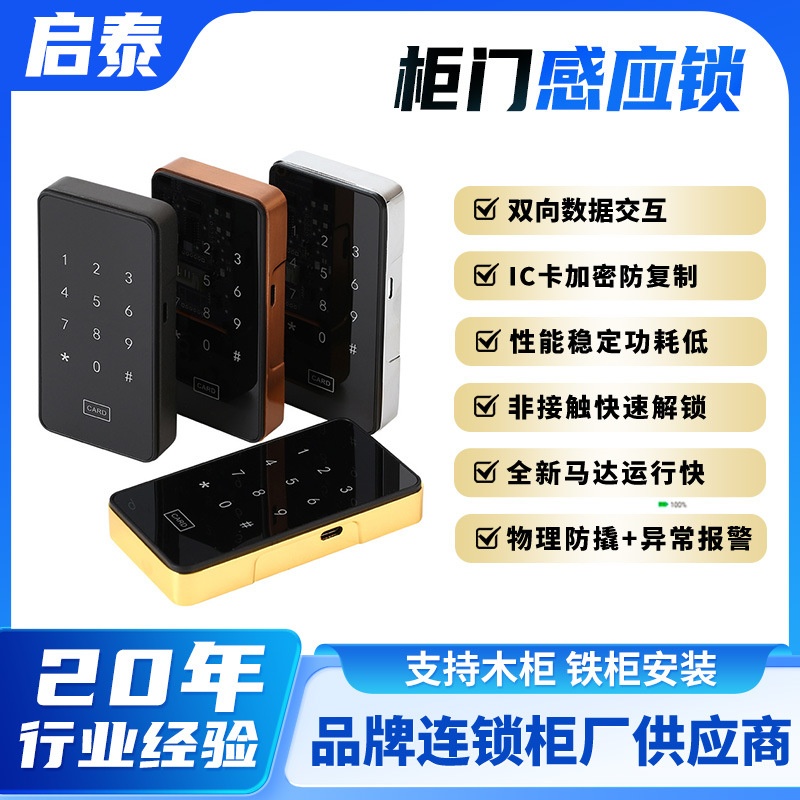 厂家直供更衣柜储物柜文件柜触摸感应数字密码锁电子锁球杆智能锁