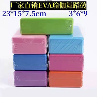 高密度瑜伽砖儿童成人练功舞蹈压腿专用砖块摸石过河道具泡沫砖头