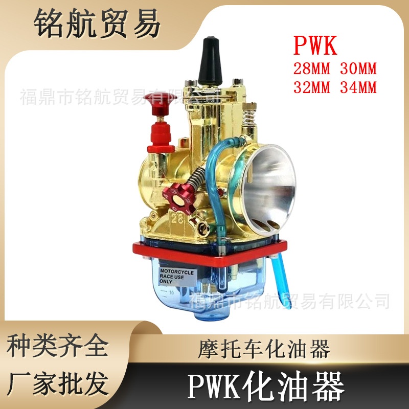 摩托车配件 PWK28 30 32 34MM电镀金色高速化油器 蓝色透明油底壳
