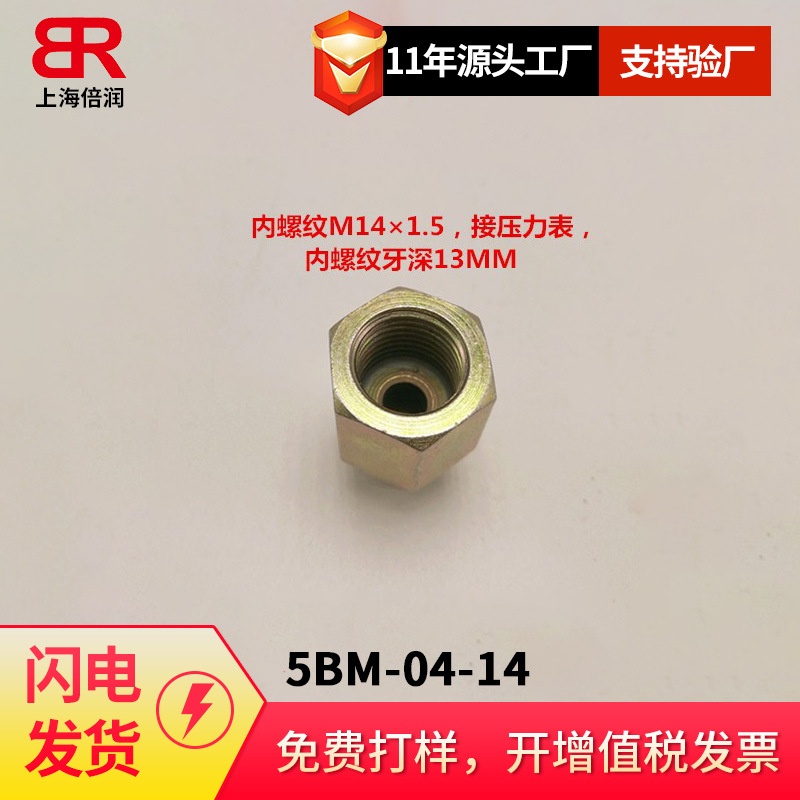 倍润外丝G1/4转内丝M14*1.5压力表转接头2分变14公英制内外丝转接