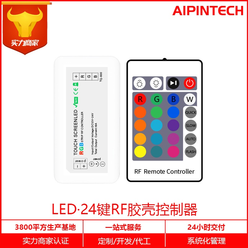 LED灯条灯带RGB胶壳控制器 24键 12V 灯带 控制器